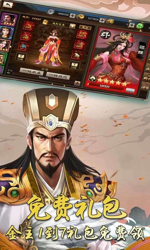 三国激战之最强王者破解版图4
