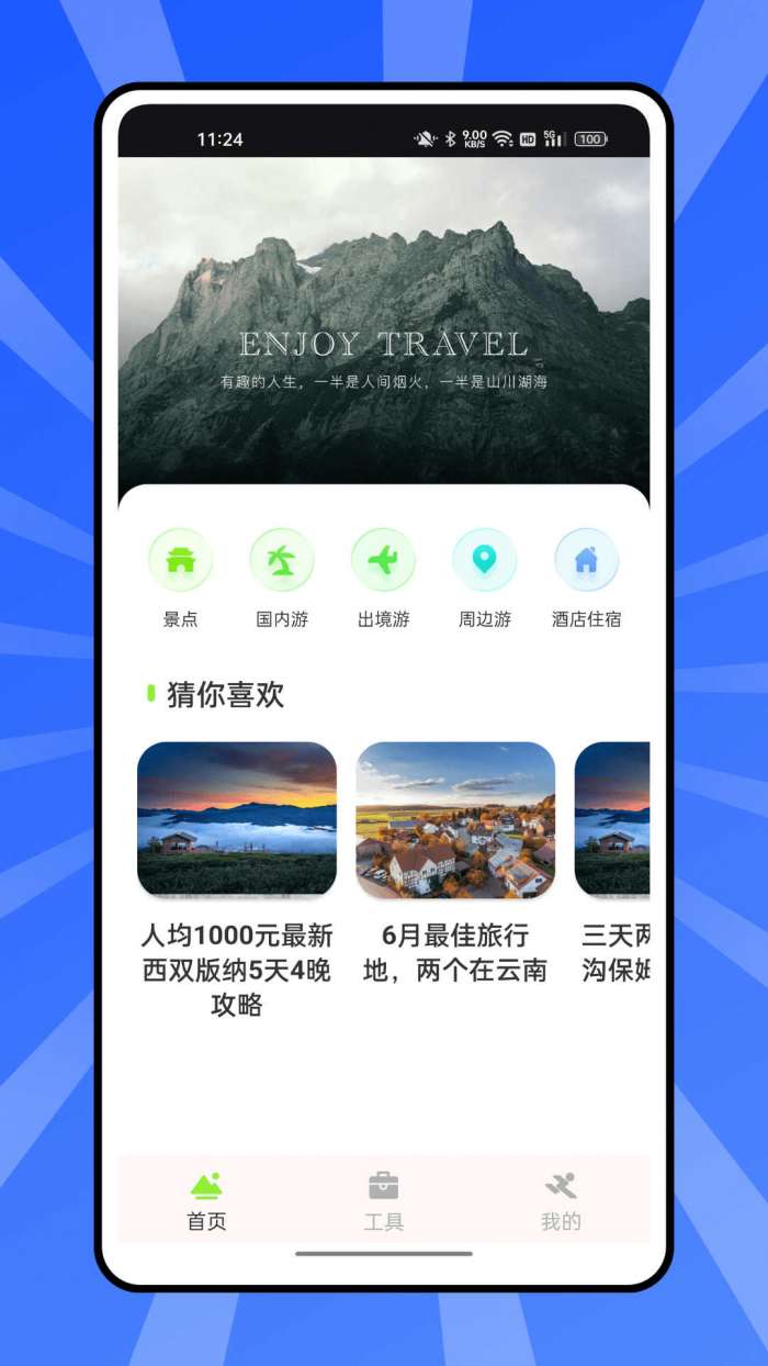 熊猫爱旅行计划（官方版）图2