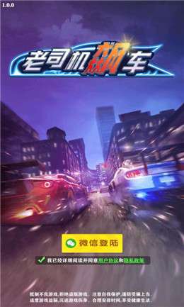 老司机飙车图3
