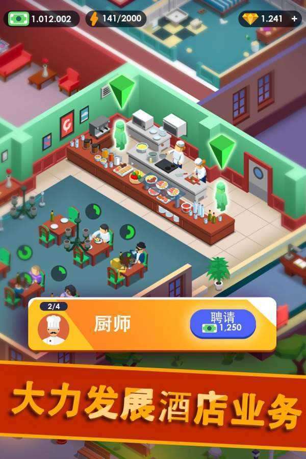 酒店帝国大亨去广告图2