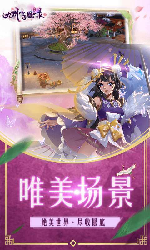 九州飞凰录（送15倍充值）图2