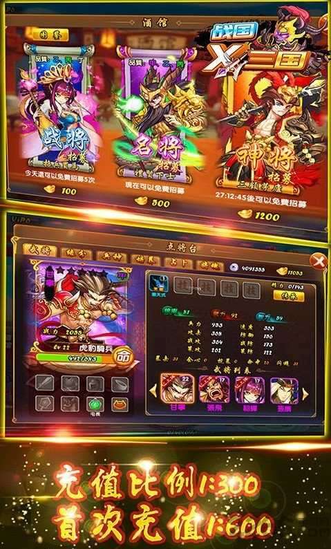 战国X三国无限元宝版图4