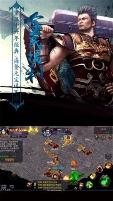 怀旧传奇1.76手游3D图2