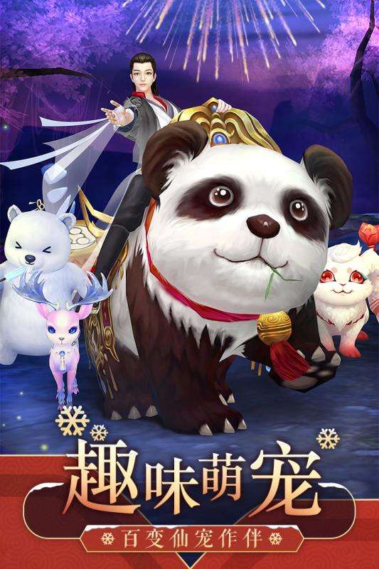 新诛仙手游图5