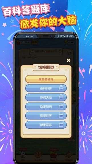 答题疯狂赚红包版图2