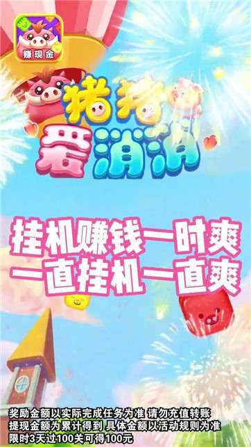 猪猪爱消消图2