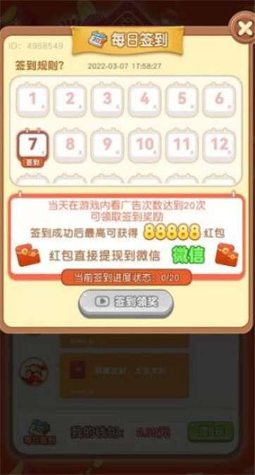 上班摸鱼赚红包图5