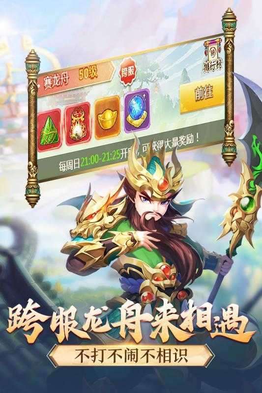 名酱三国破解版无限元宝图4