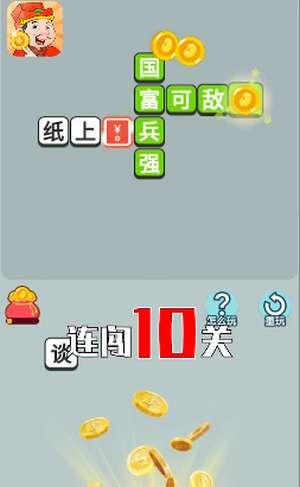 开心达人成语红包版图3