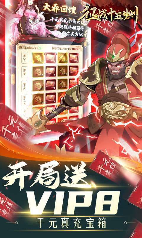 征战十三州(删档内测)图2