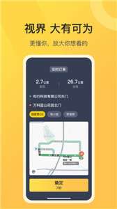 美美出行司机端图1