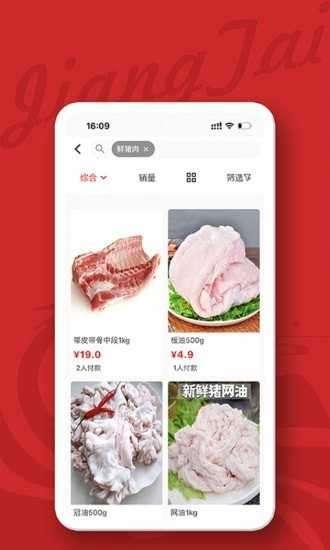 江泰生鲜app图1