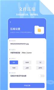 万能zip文件管理图3