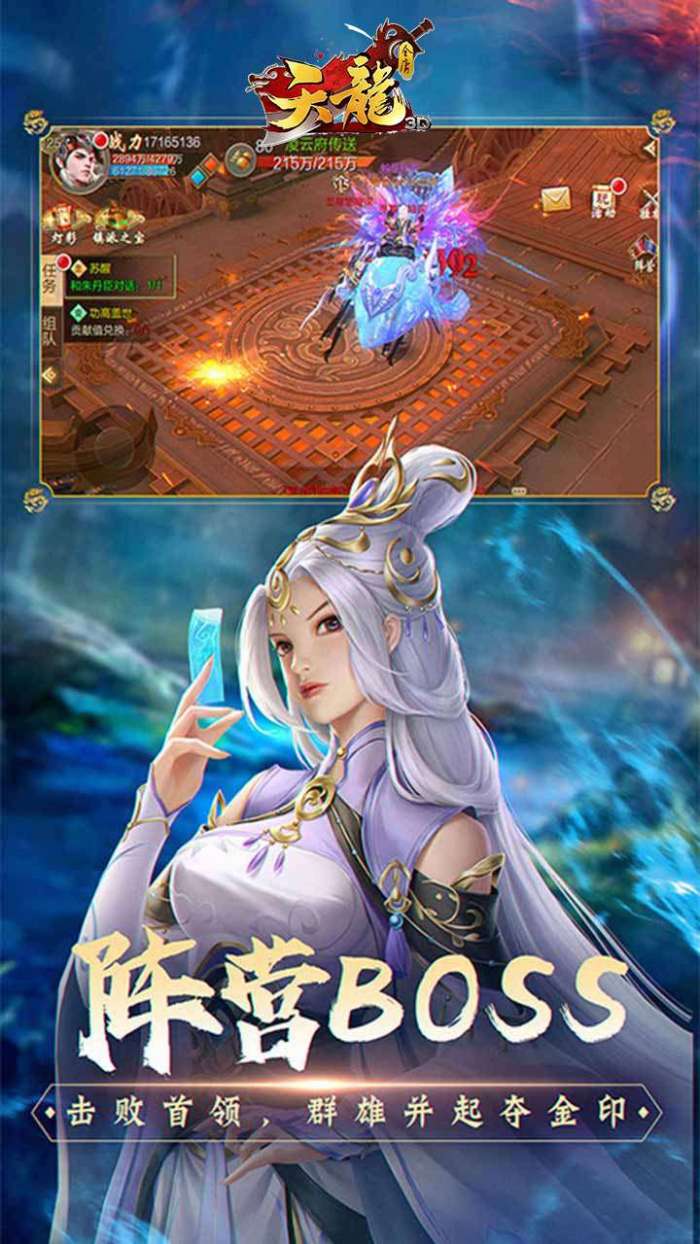 天龙3D（混服版）图3