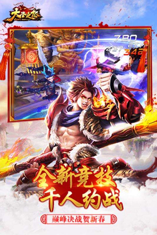 大圣之怒图3