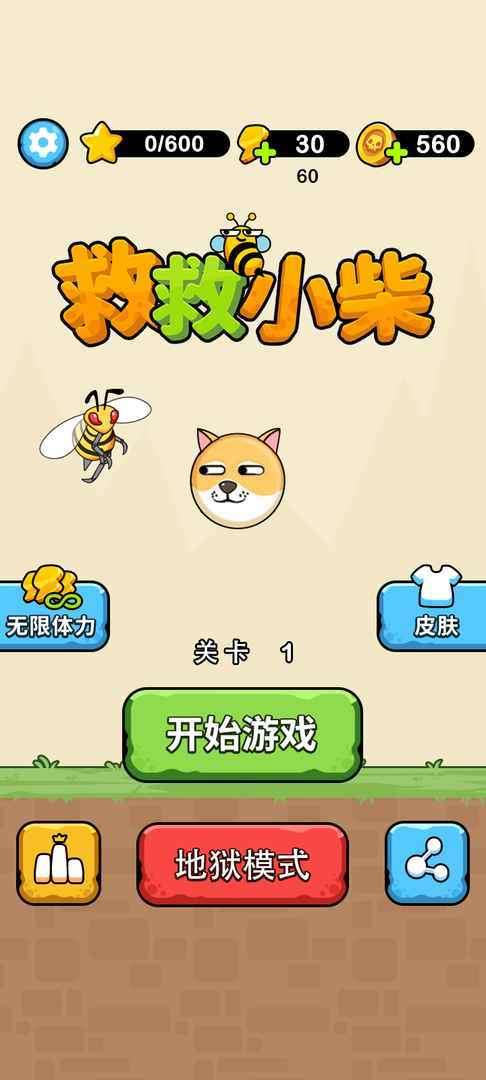 救救小柴图1
