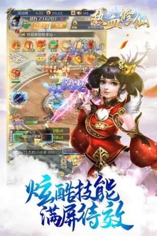 热血修仙h5破解版微信登录图5