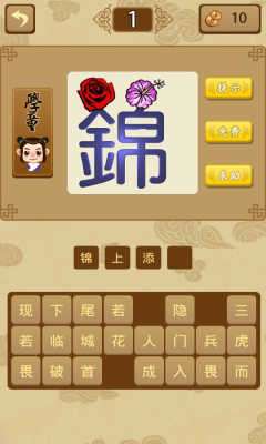 成语猜猜乐红包版图2