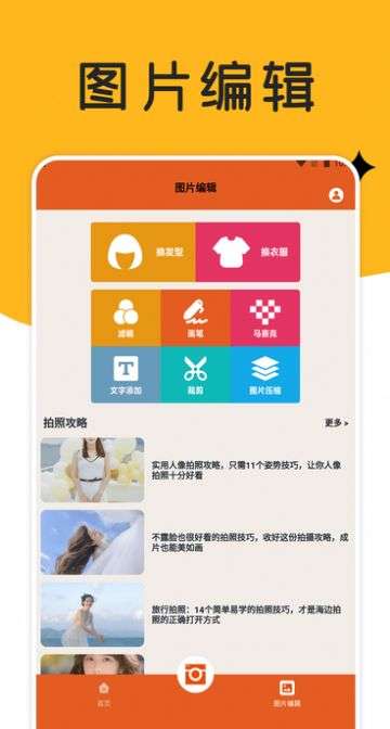 巧摄影专业版图2