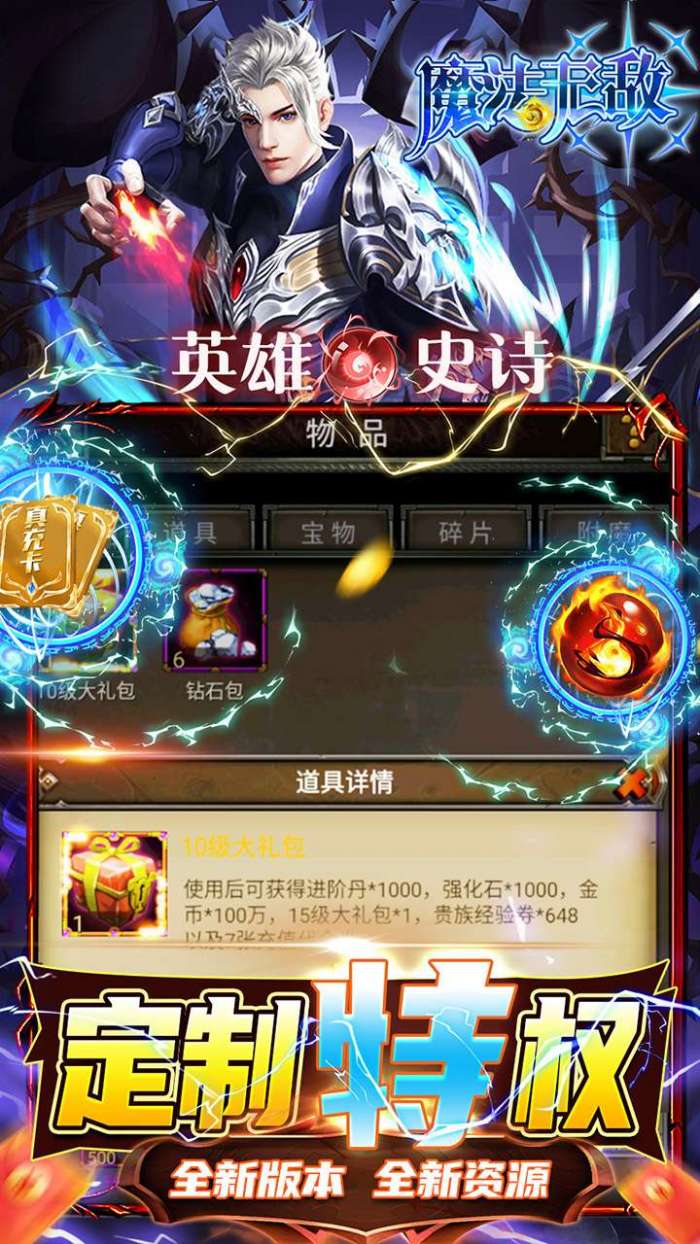 魔法无敌（BT送千充百抽）图3