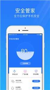 手机安全管家图3