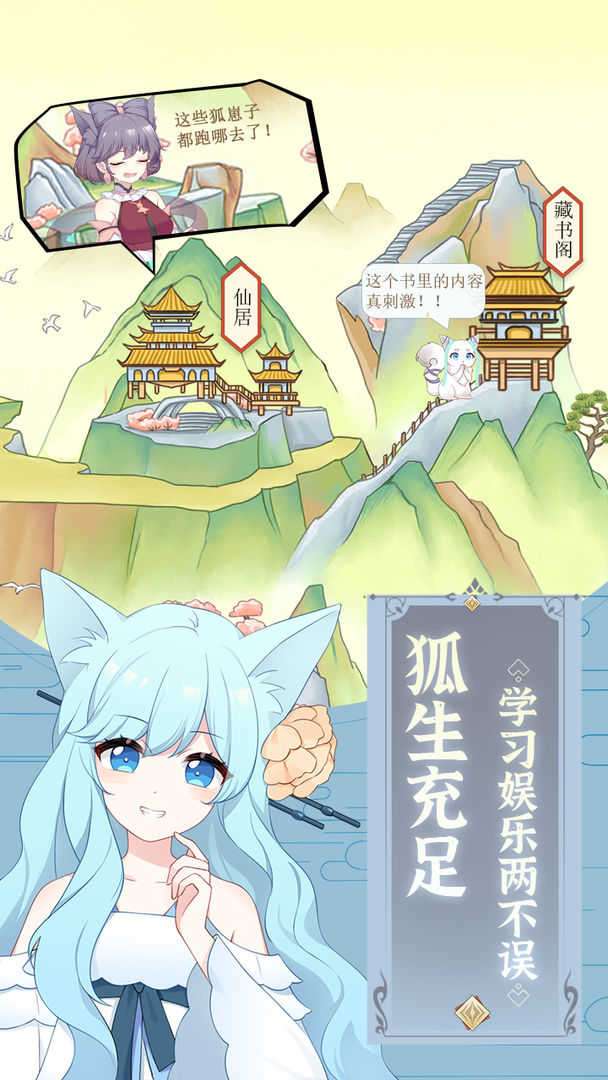 我要养狐妖修改版图3