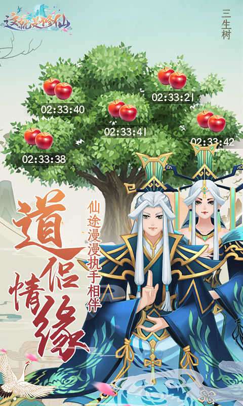 这就是修真内购破解版图3