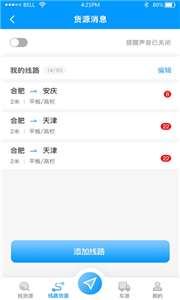 跃跃运货主图1