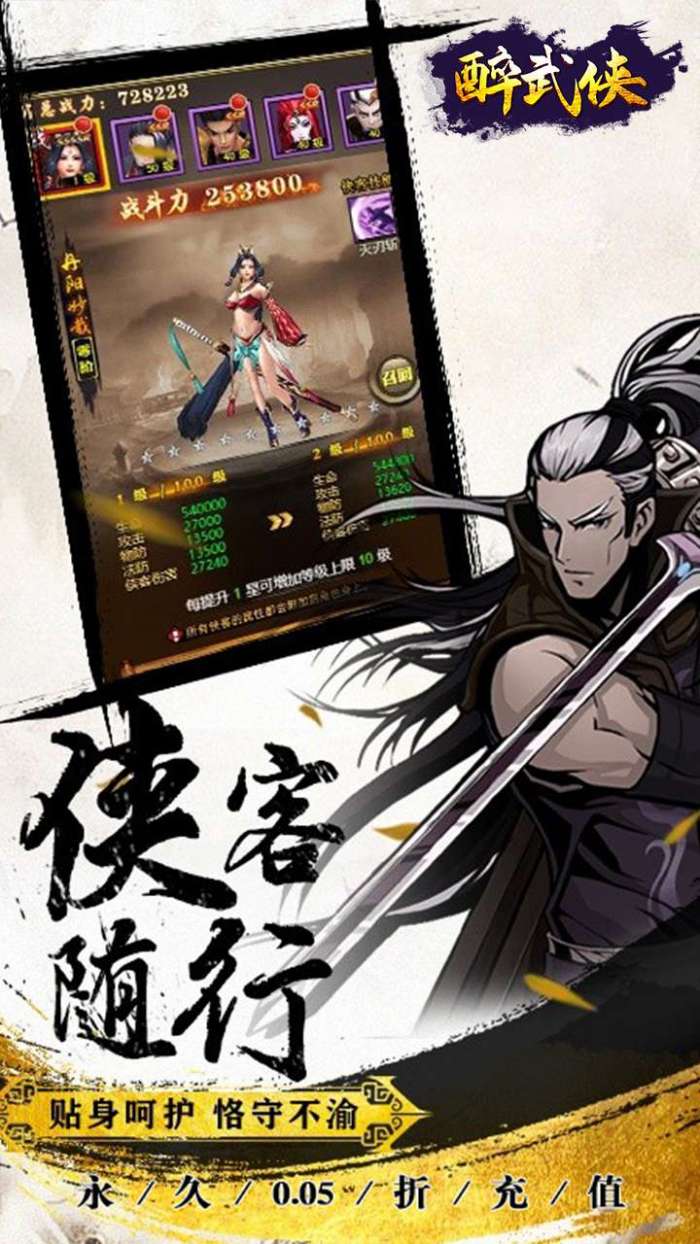 醉武侠（0.05折真充版）图2