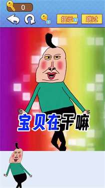 全民爆梗王图2
