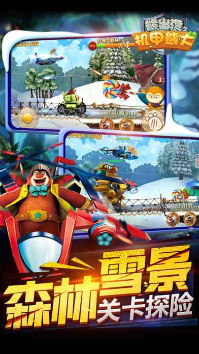 熊出没之机甲熊大免广告图1