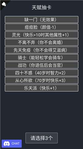 人生重开模拟器破解版2022图1