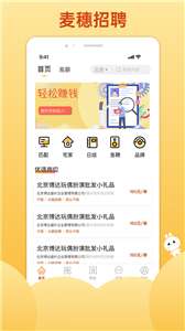 麦穗招聘兼职图1