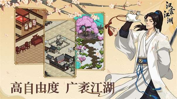 汉家江湖电脑版图4