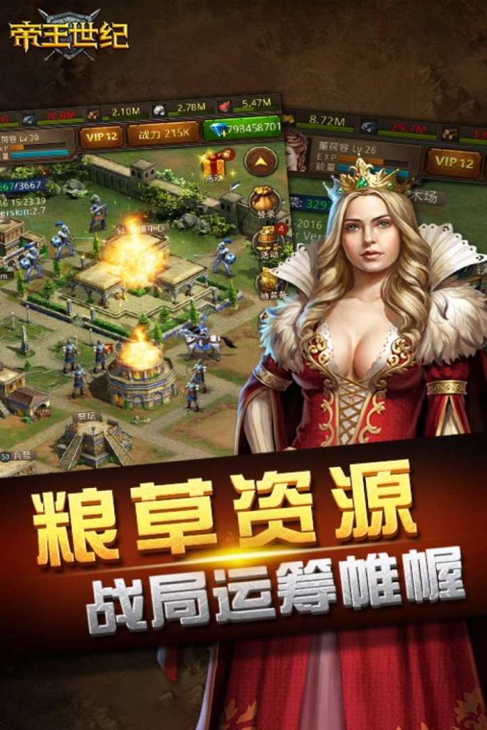 帝王世纪图4