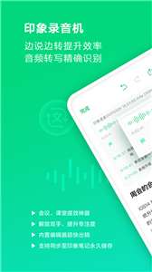 印象录音机图1