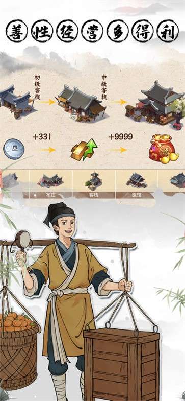 古代经商模拟器2图3