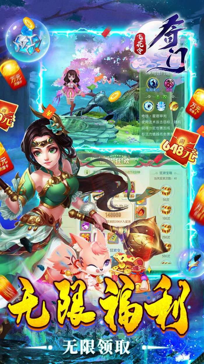 奇门飞花令（送GM仙兽）图2