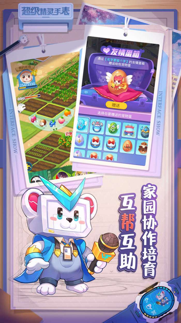 超级精灵手表最新版图4