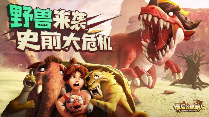 最后的原始人手游图3