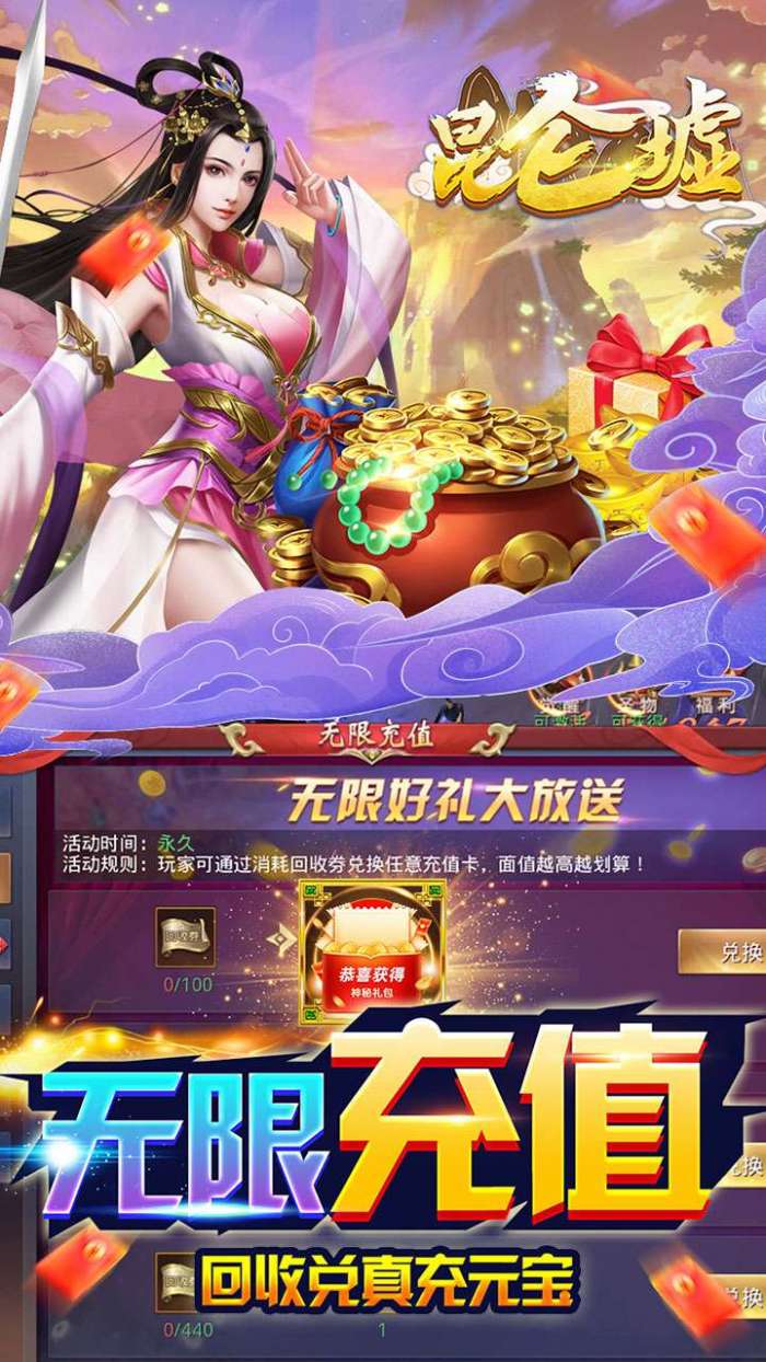 昆仑墟（满V无限充）图3