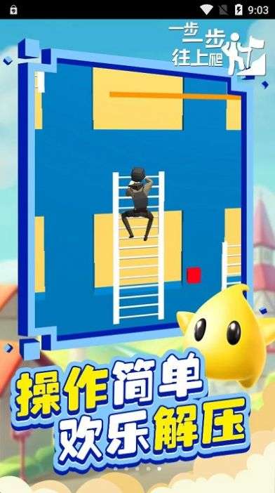 一步一步往上爬图4