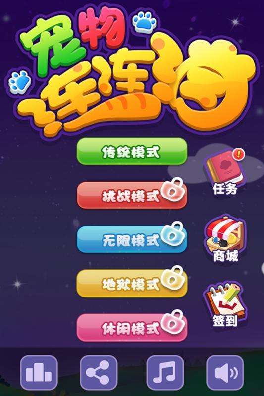 宠物连连消图5