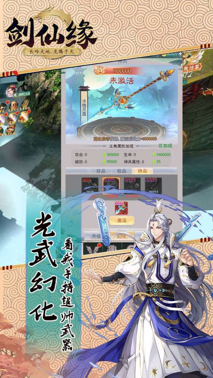 剑仙缘（万元真充版）H5图3
