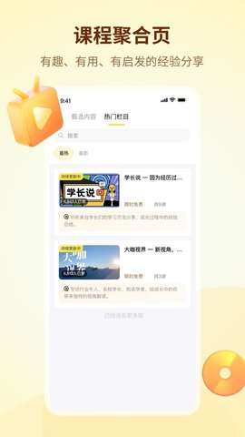 学伴UP图3