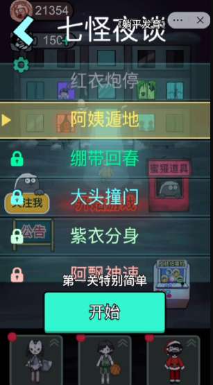 猛鬼宿舍七怪夜谈图3
