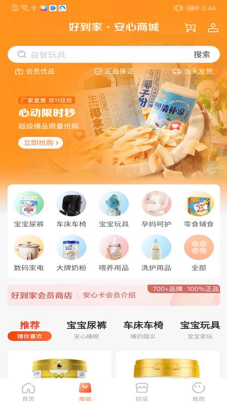 斑马好到家图2