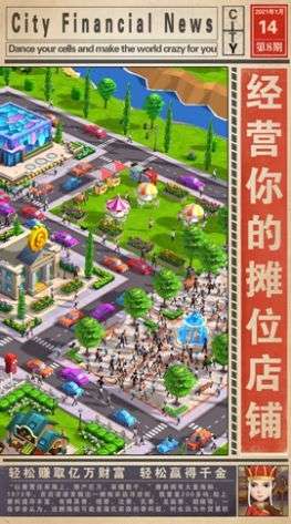 摆摊我贼溜红包版图1