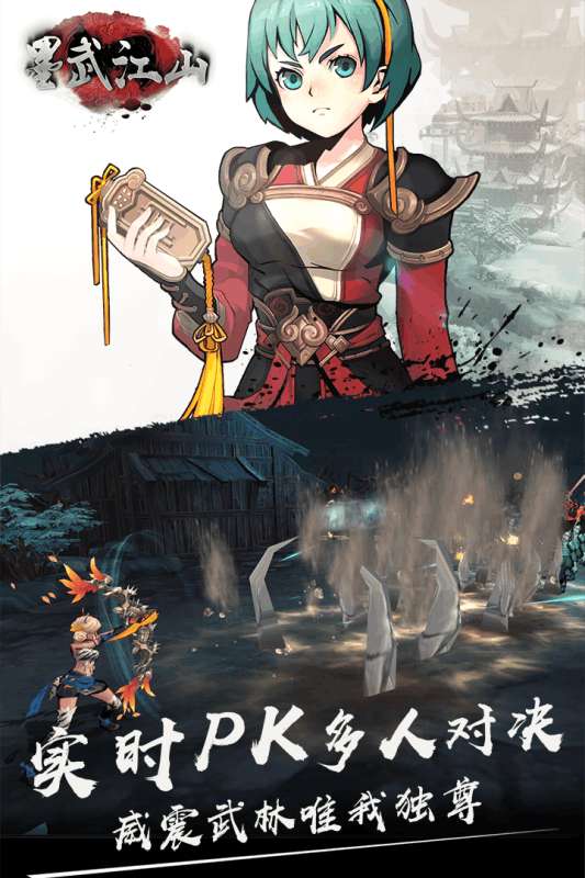 墨武江山安卓版图1