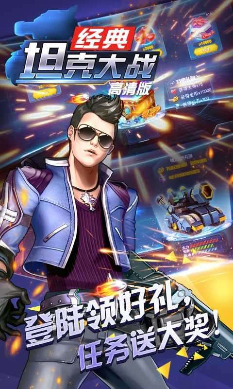 超神坦克大战破解版图3